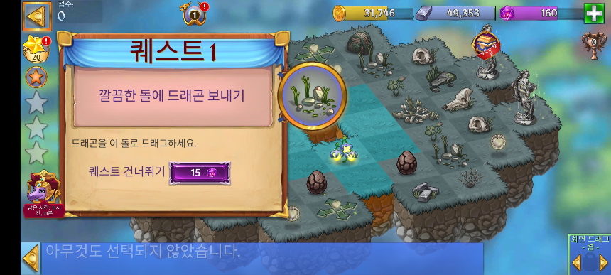 채석장 1 퀘스트 1