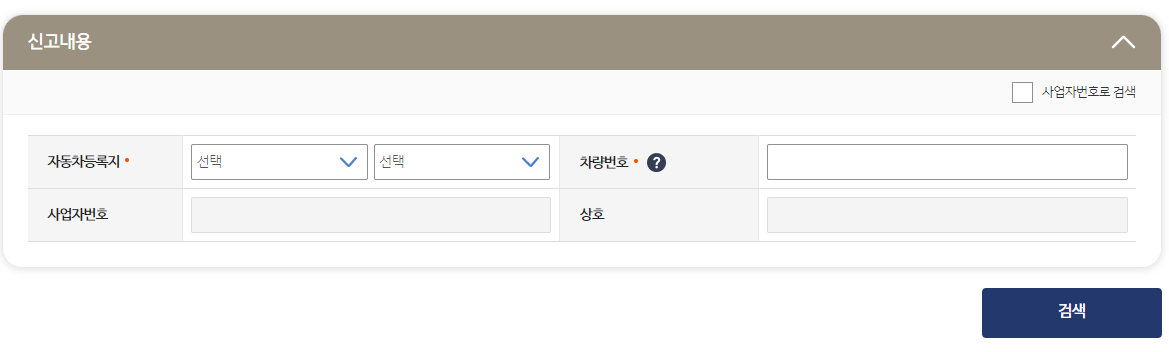 차량번호 기재 화면