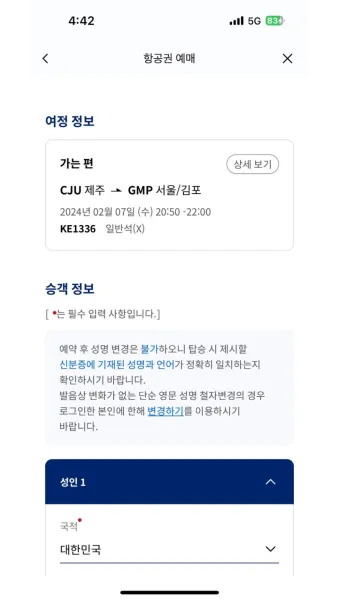 대한항공 오토체크인 안내 신청법 좌석 온라인 비교_8