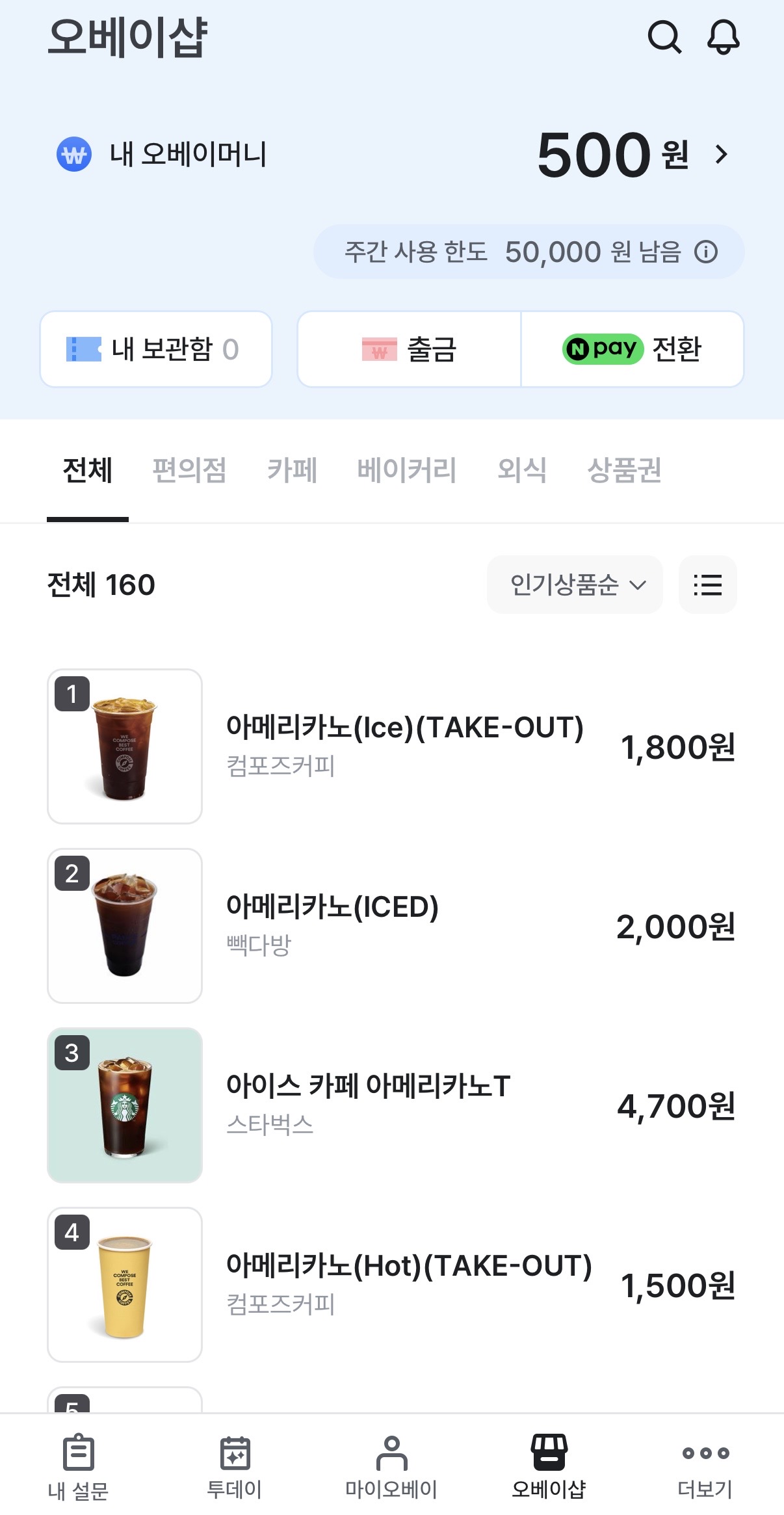 오베이샵 화면