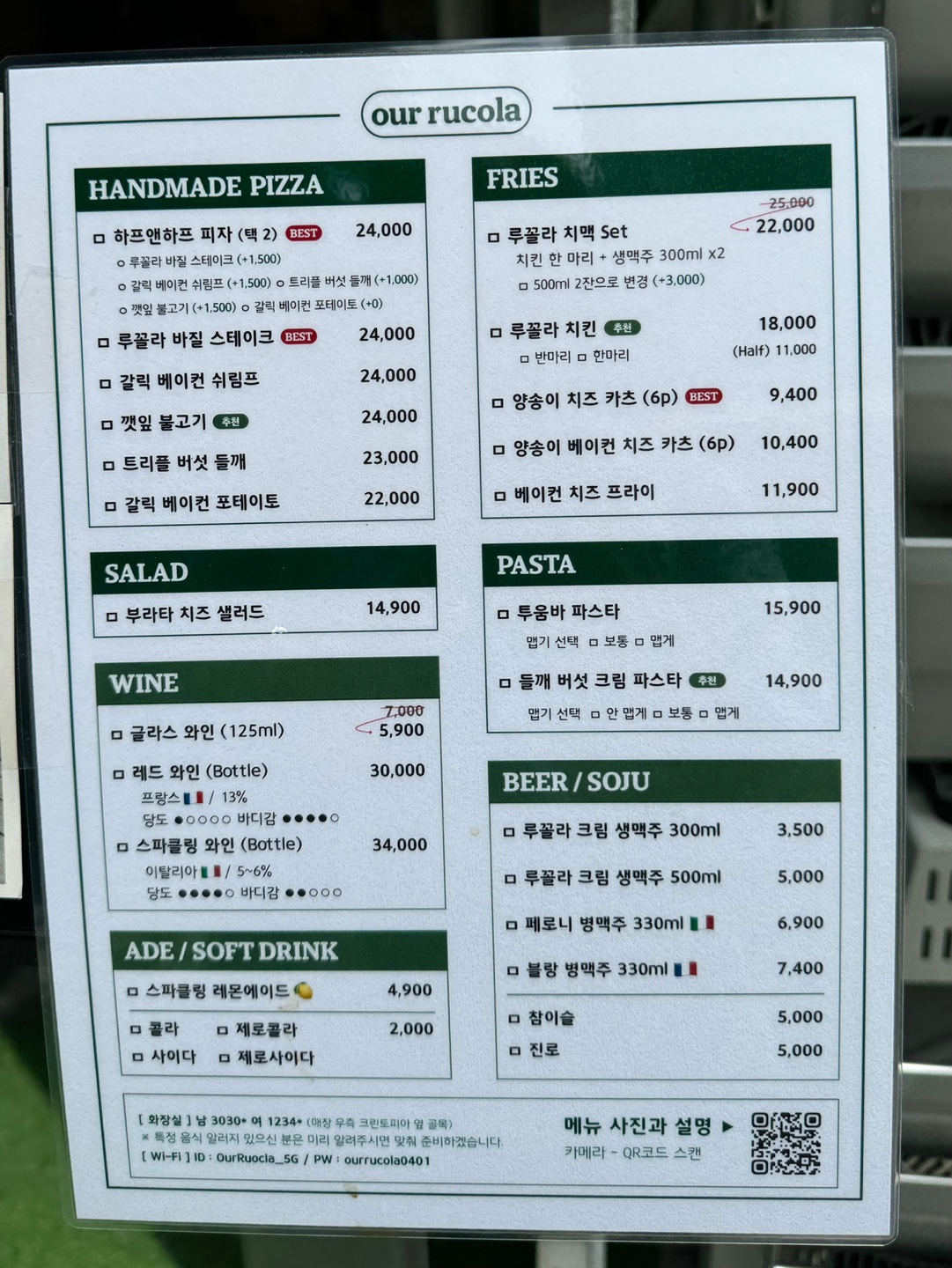 아우어 루꼴라 메뉴