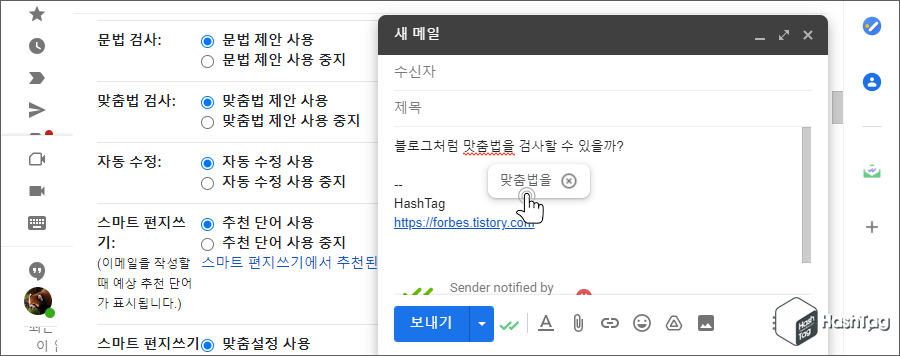 맞춤법 제안 사용