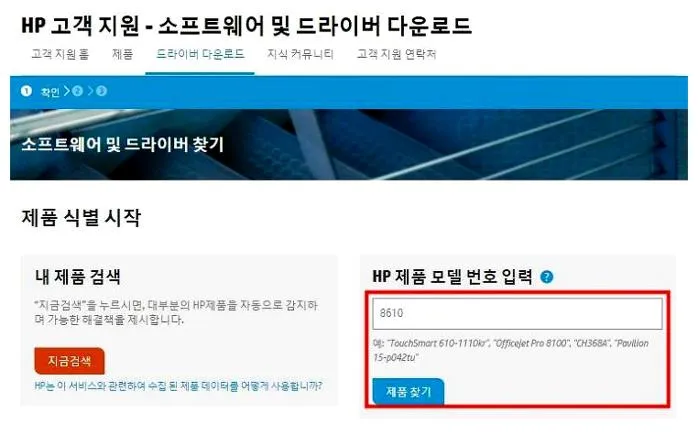 hp officejet pro 8610