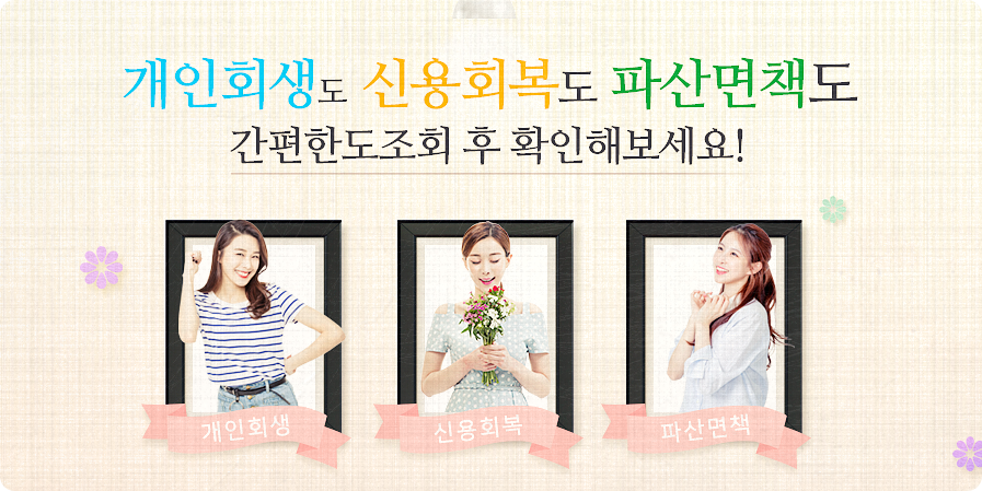 개인회생 사건번호 대출조건