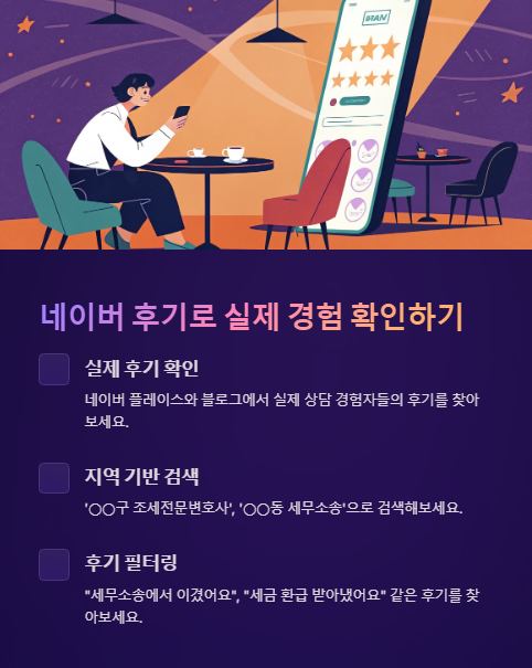 네이버 후기로 실제 경험 확인하기