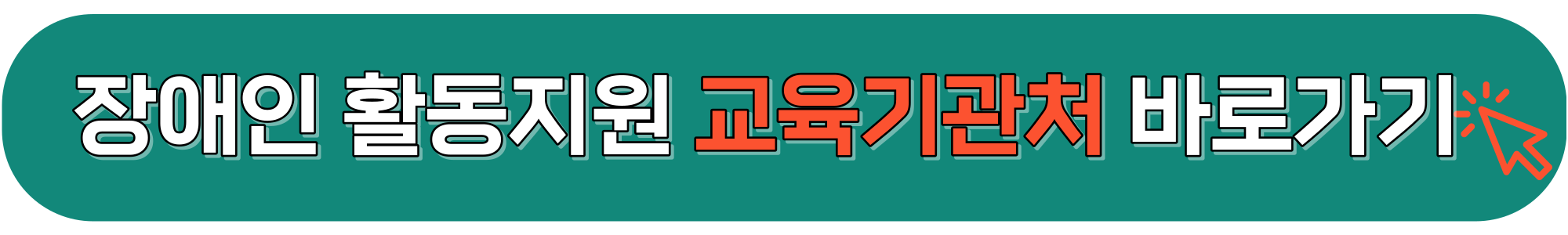 장애인-활동지원사