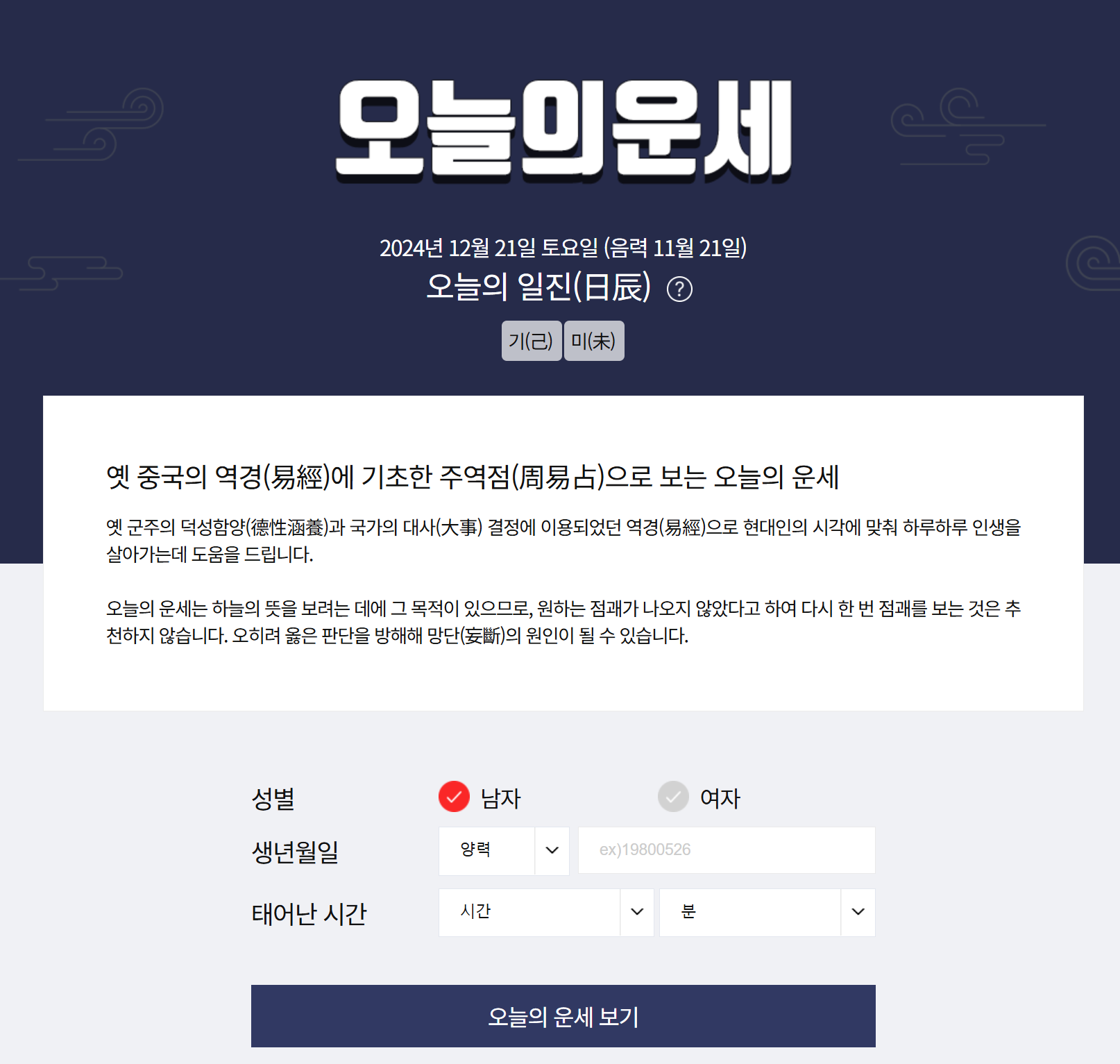 아시아경제 무료운세 안내