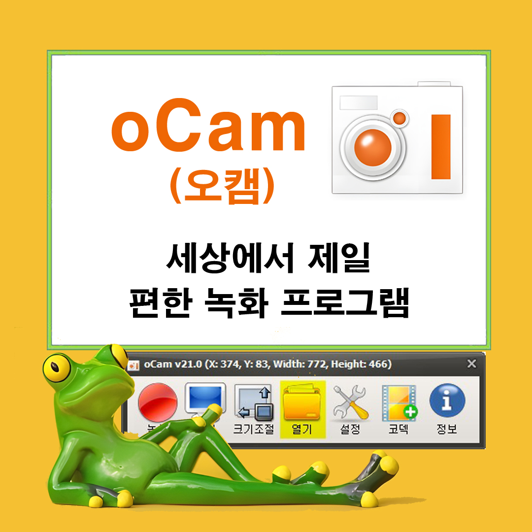 오캠 무료 녹화프로그램