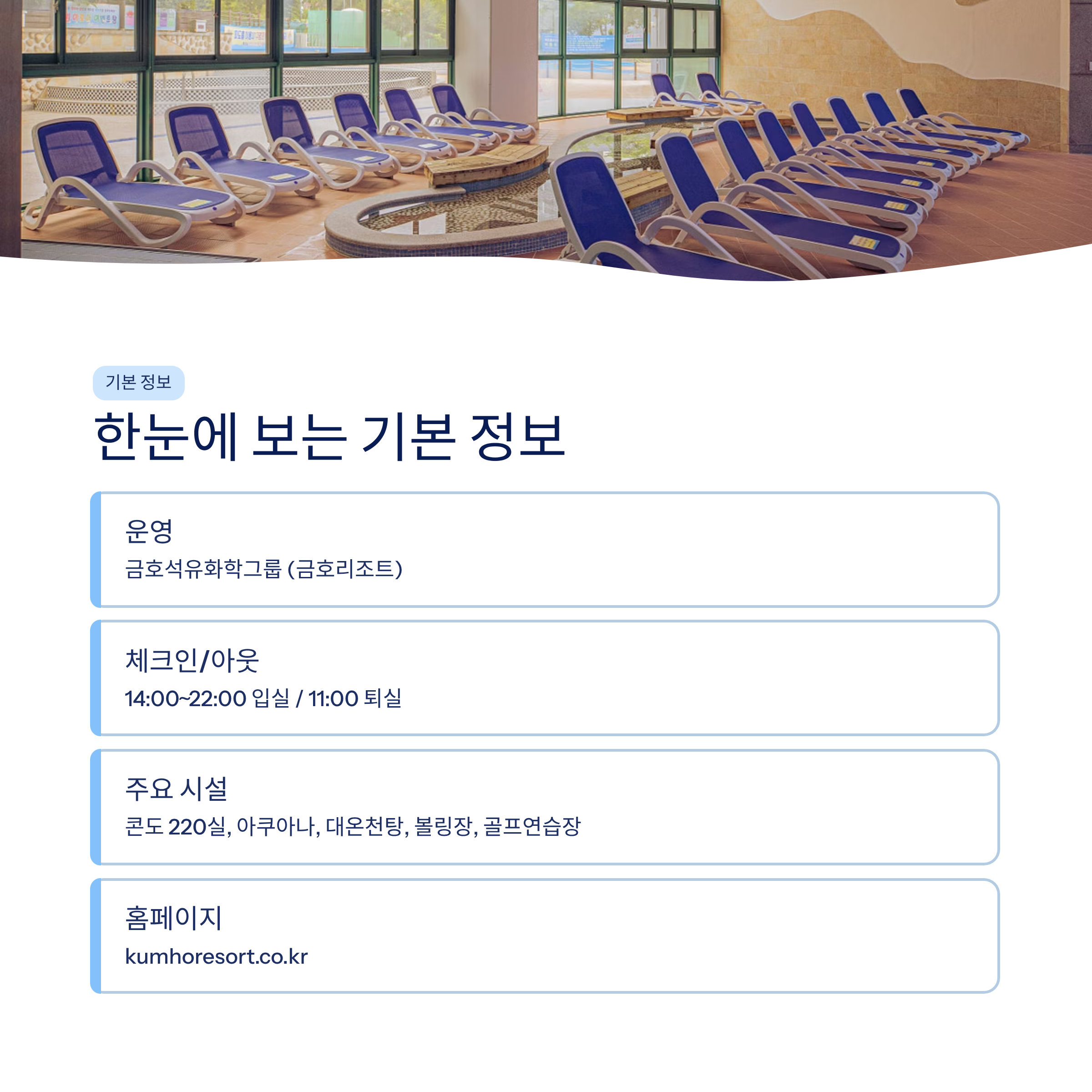 금호화순리조트 아쿠아나 완벽 정리❘객실·온천·요금·주변관광 총가이드 (2026)