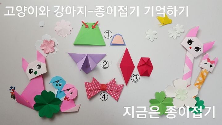 고양이의 귀와 코, 리본 접기 방법입니다.