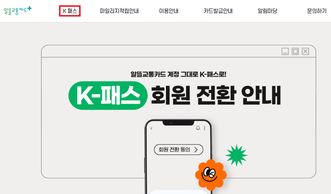 K패스 교통카드 온라인 신청 화면