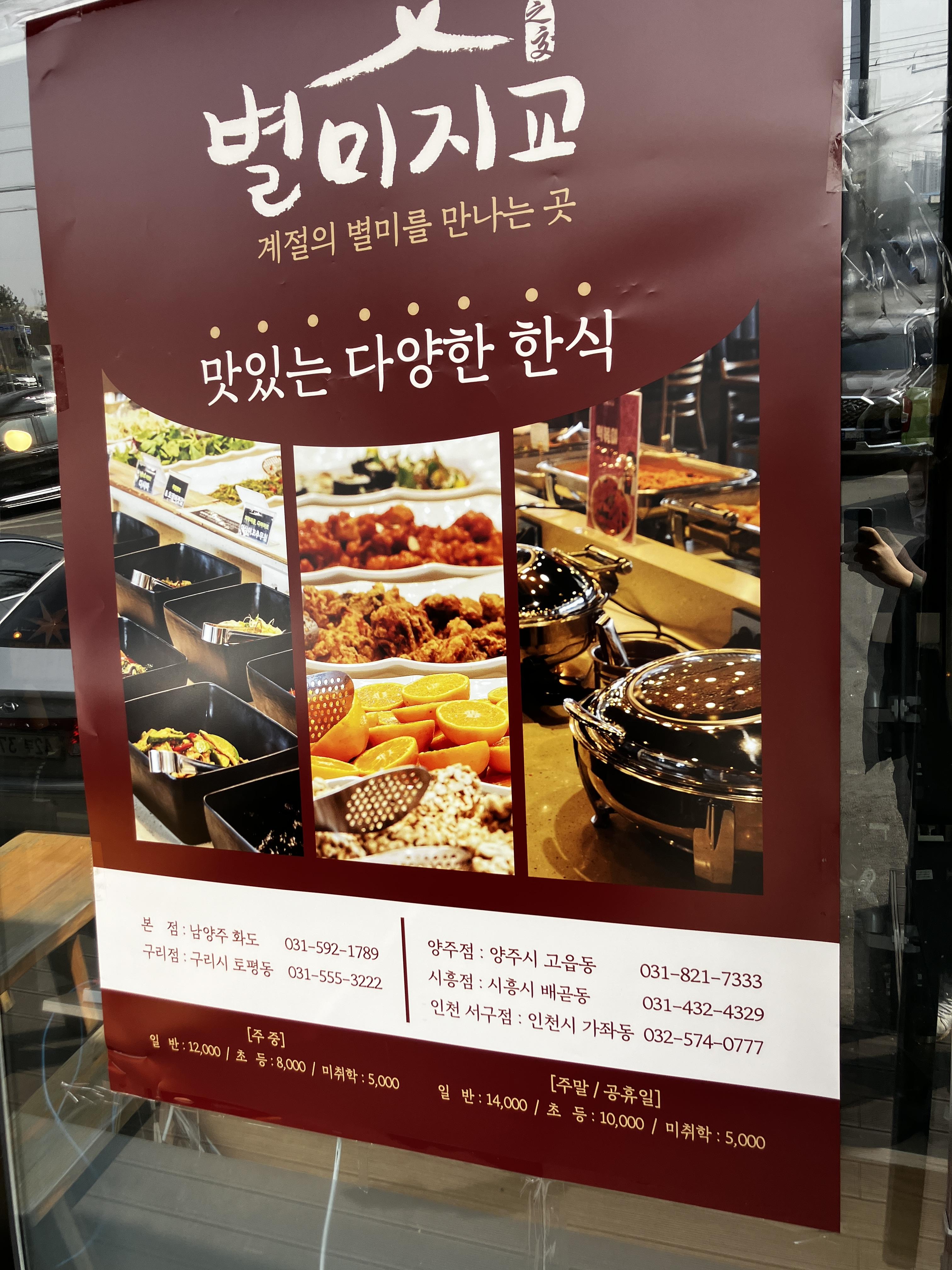 별미지교 인천서구점 가격