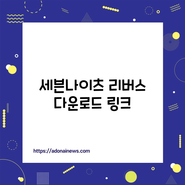 세븐나이츠리버스 요약정보