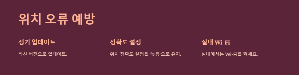 위치오류