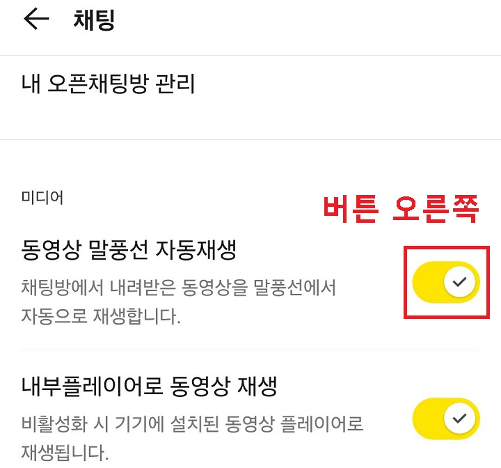 동영상 말풍선 자동 재생 메뉴 버튼 오른쪽으로 옮김