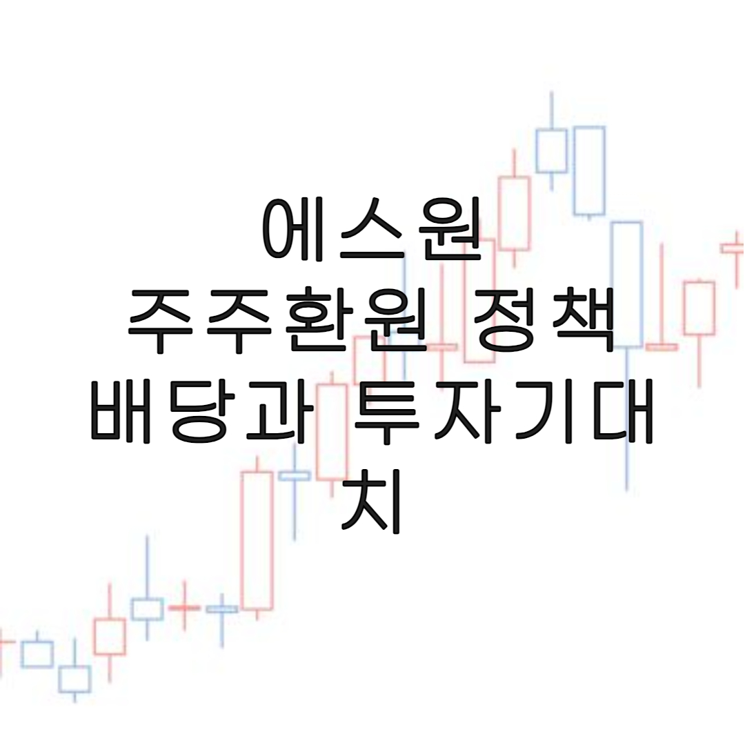 주식-에스원