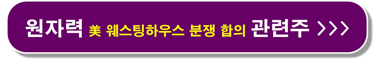SMR-추진선-관련주