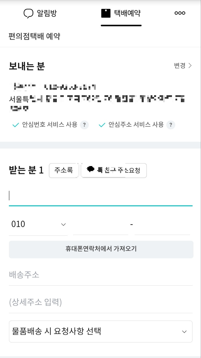 로지아이-택배파인더-택배예약-방법