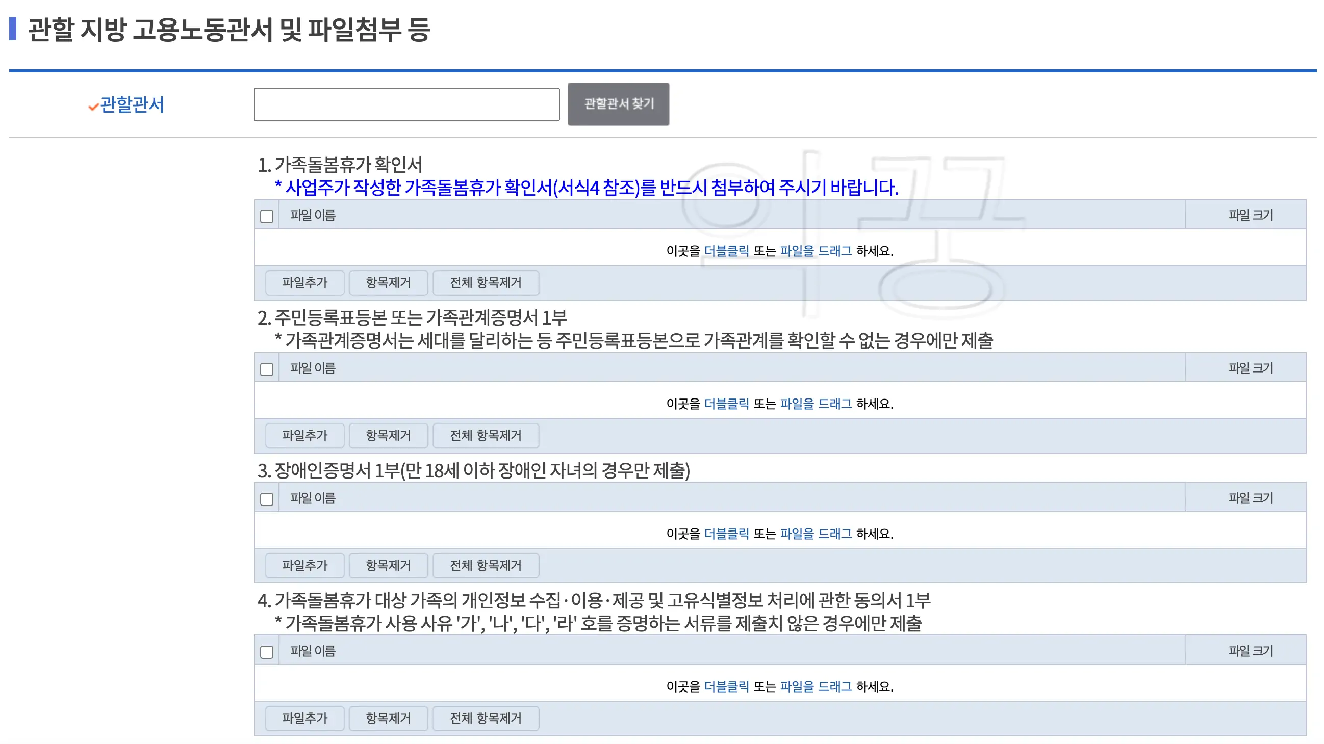 필요서류 첨부하는 화면