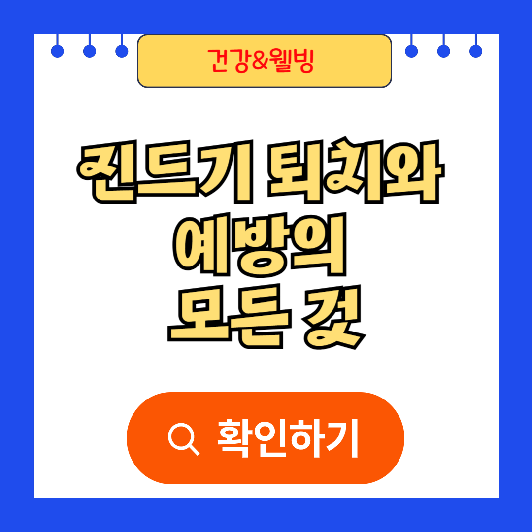 진드기 퇴치와 예방의 모든 것