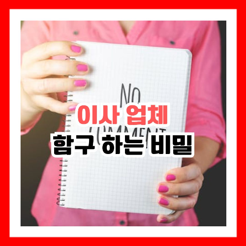 노코멘트라는 노트를 들고 있는 여성