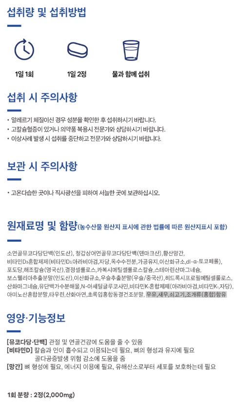 콴첼 뮤코다당단백 콘드로이친 플러스 철갑상어 1200