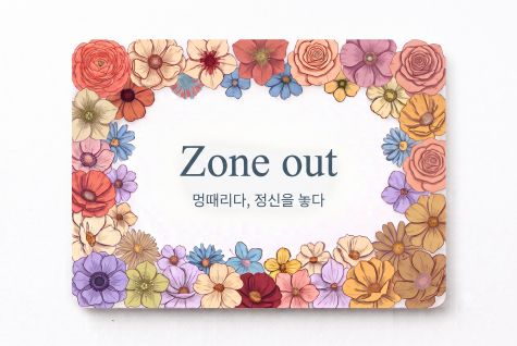 Zone out 멍때리다