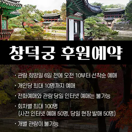 창덕궁 후원 예약
