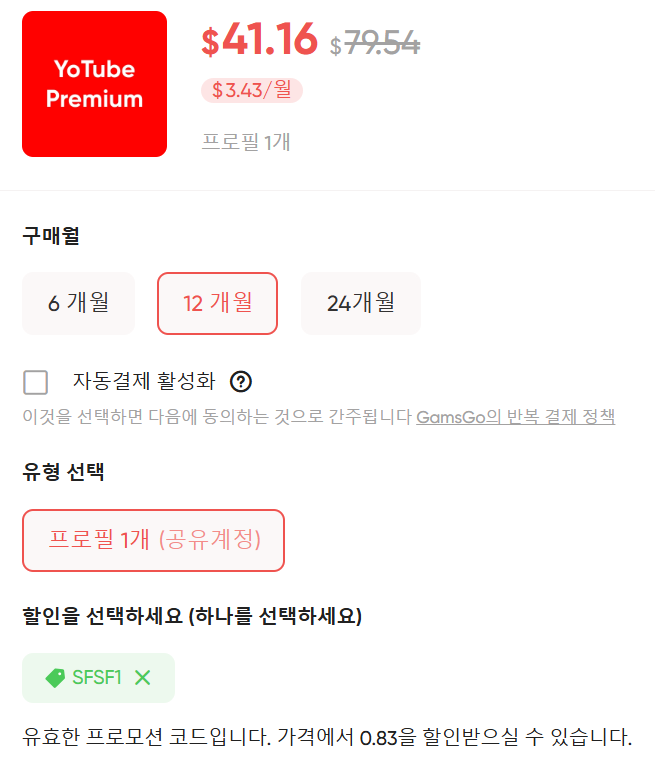 유튜브 프리미엄 우회 방법