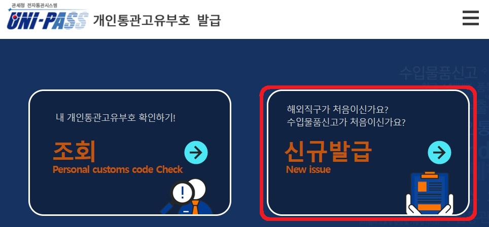 개인통관번호 발급방법