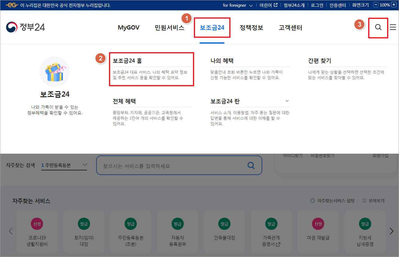 추석 명절 지원금 대상 조회방법