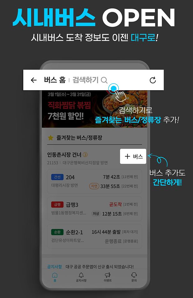대구로 시내버스 운행정보