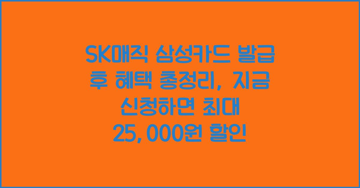 SK매직 삼성카드