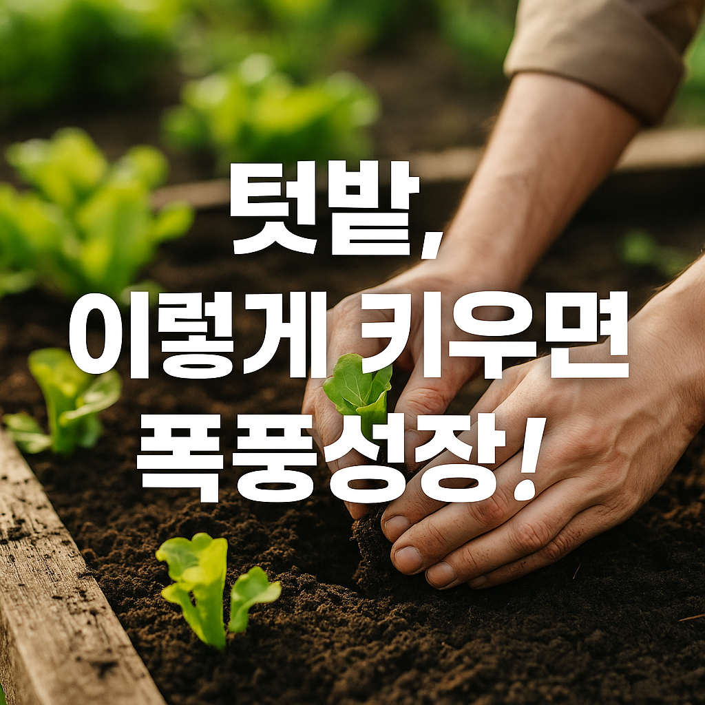 작물재배팁