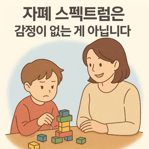 자폐스펙트럼은 아이가 감정이 없는게 아니라는 이미지_엄마와 아이가 블럭놀이를 하는데 아이표정이 없는사진