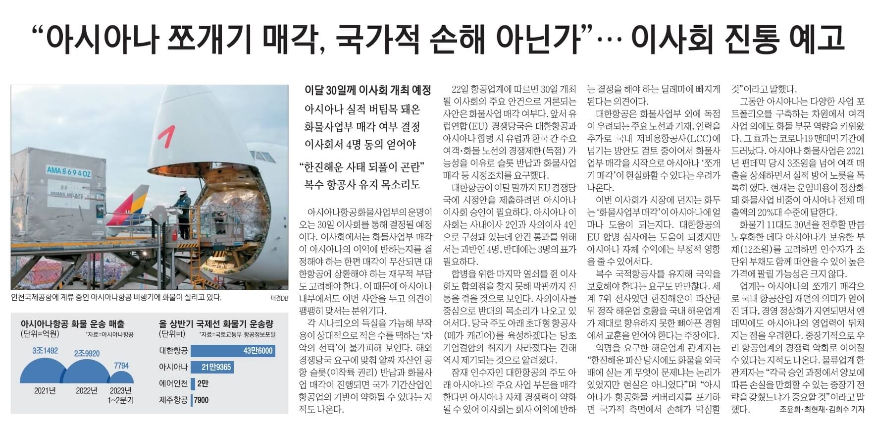 10월 23일 월 신문스크랩