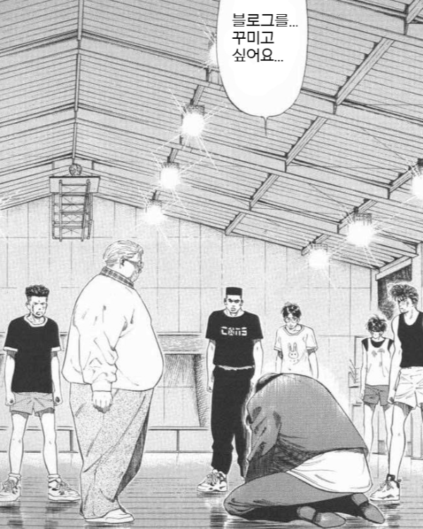 블로그가 꾸미고 싶다며 무릎꿇고 안선생님에게 비는 정대만짤