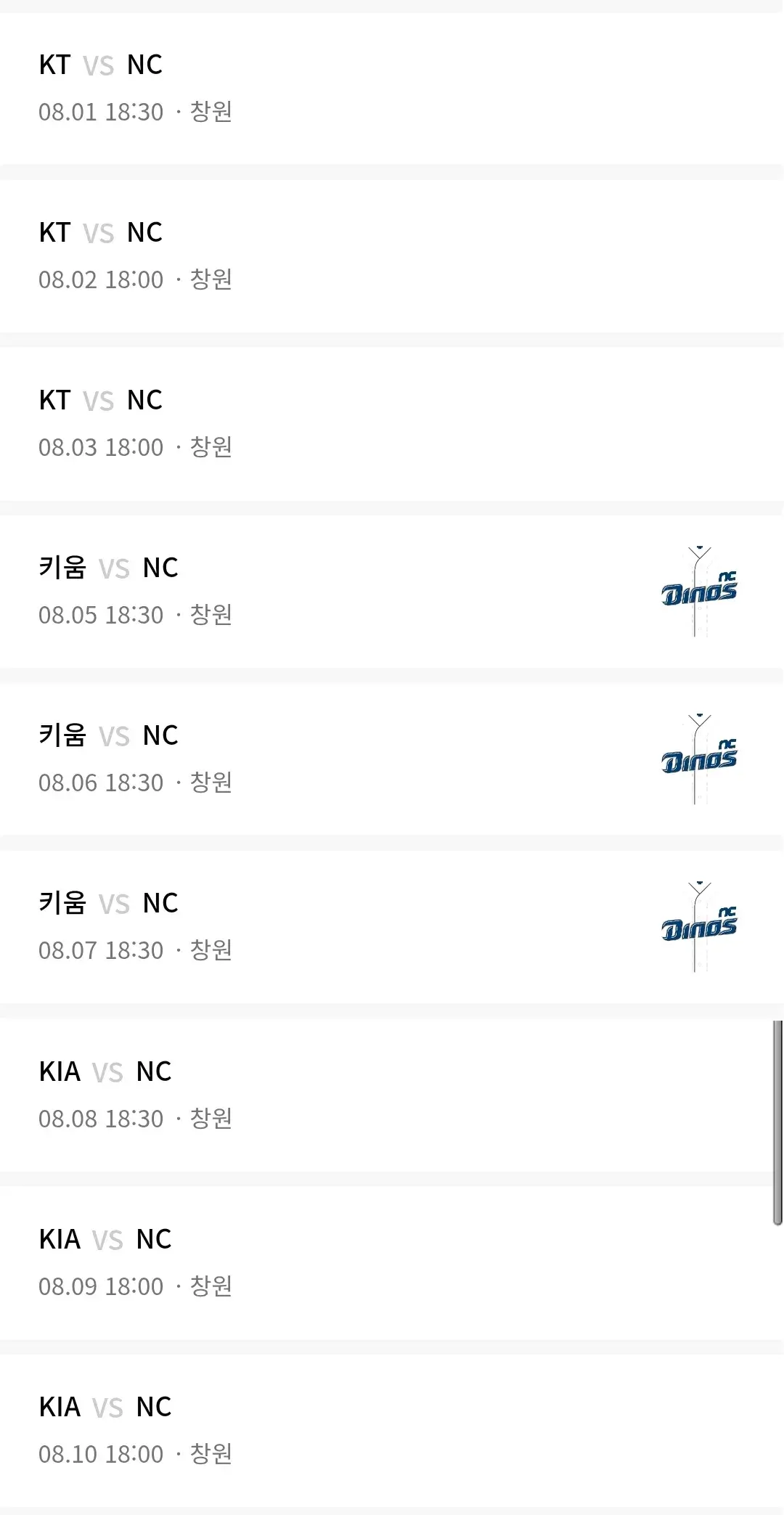 NC다이노스 8월 야구경기 일정, 창원 NC파크
