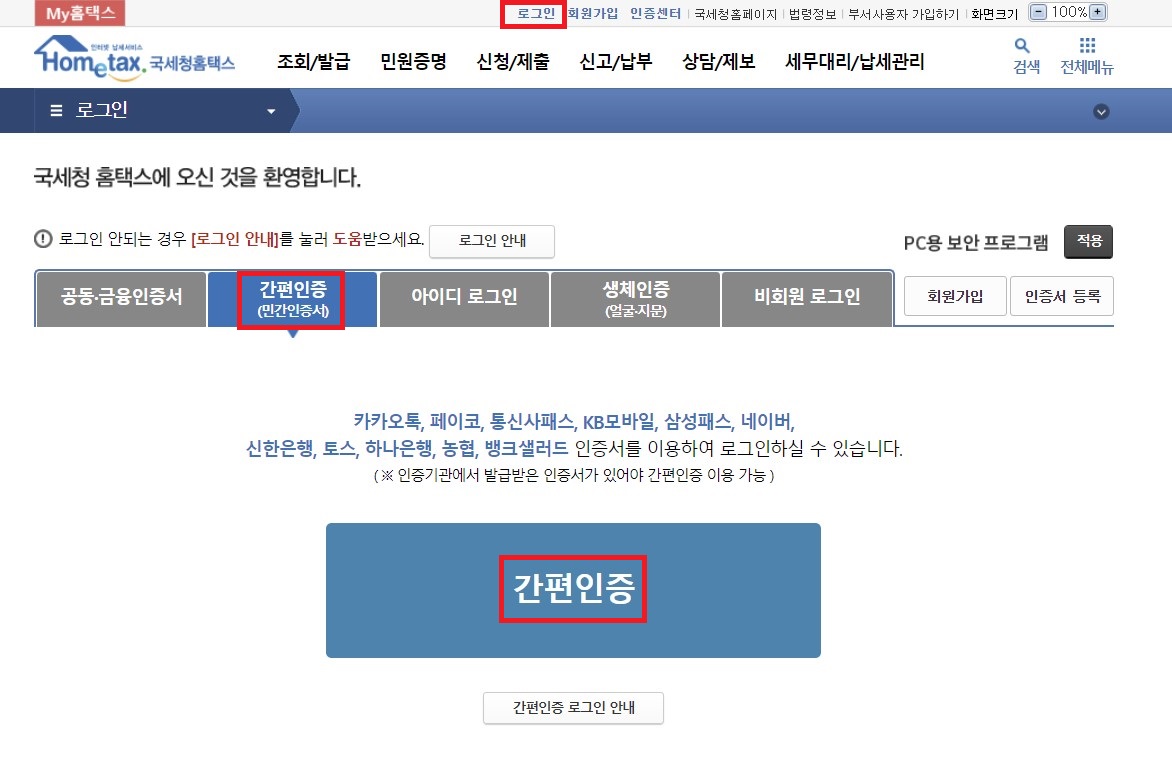 원천징수 영수증 발급방법