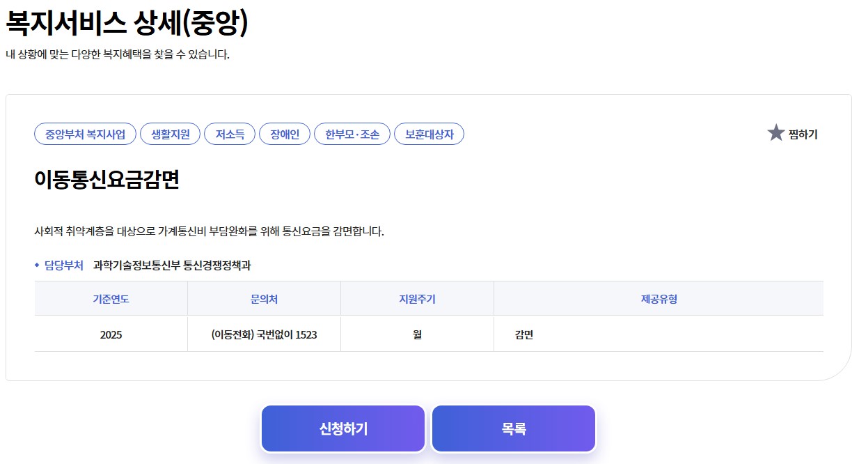 이동통신요금감면 바로가기 사이트