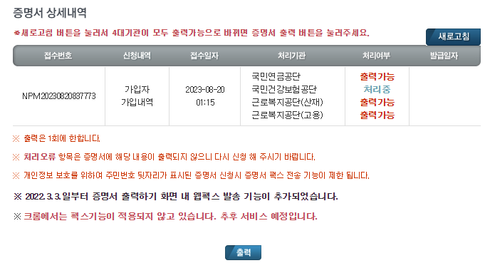 4대 보험 가입 확인서 발급