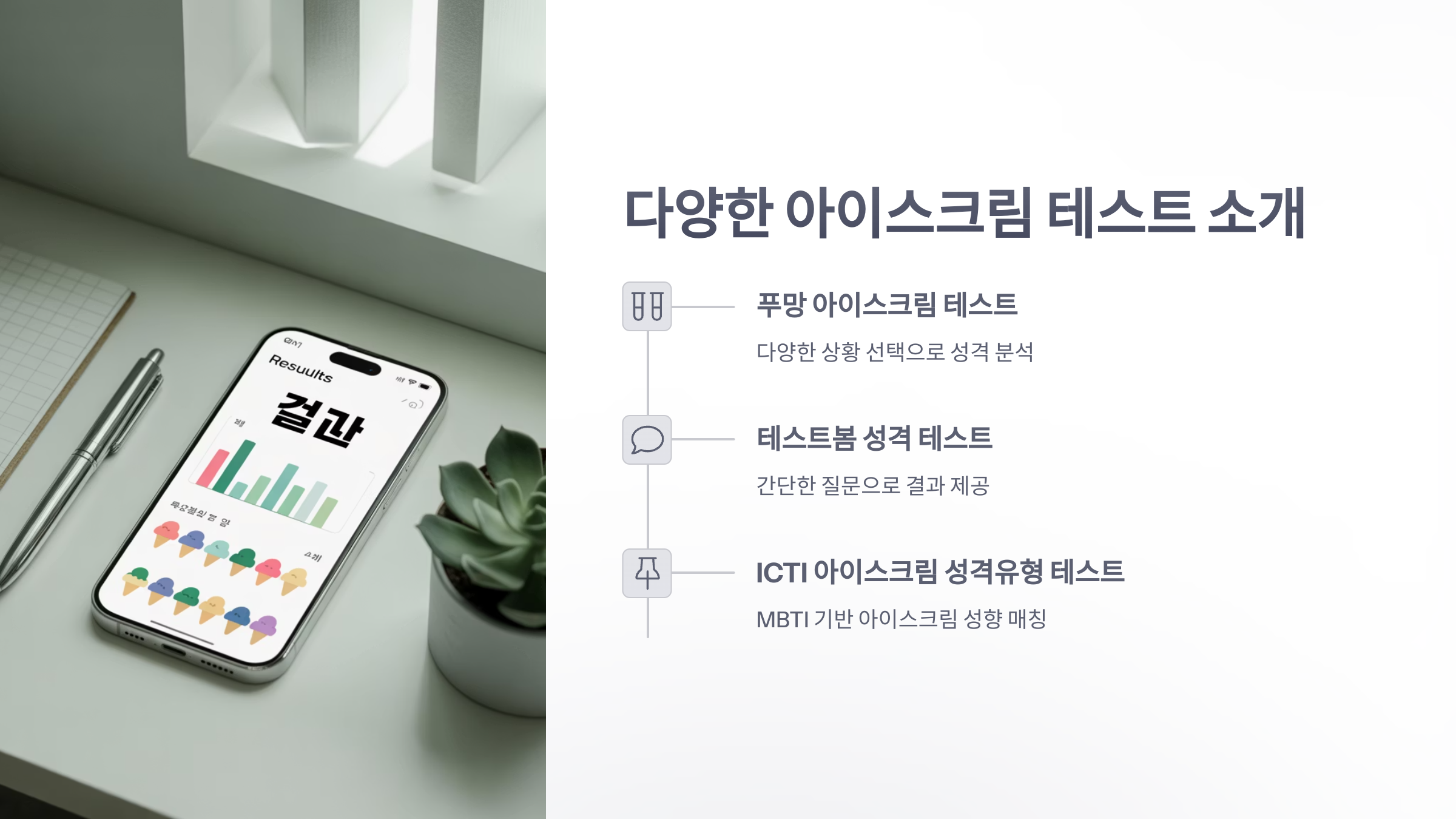 참조-아이스크림으로-성격보기-3