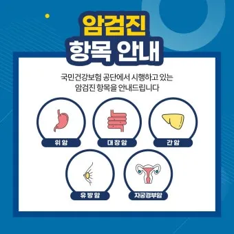 건강검진 항목 위내시경 대장내시경 골다공증 검사 준비법_15