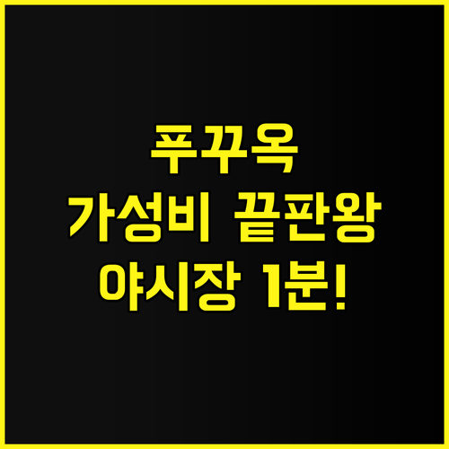 모조 부티크 호텔 추천 야시장 접근성..