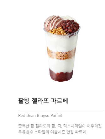 메가커피 빙수 파르페 가격 칼로리 및 솔직후기 (+할인 꿀팁)