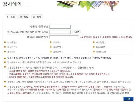 자동차 검사 과태료