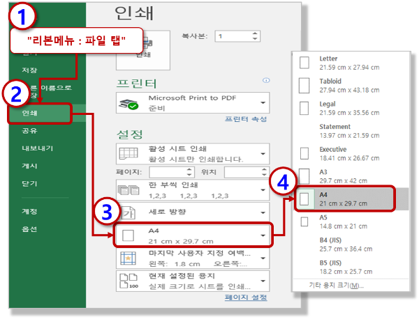 인쇄 - 인쇄 용지 크기 설정하기
