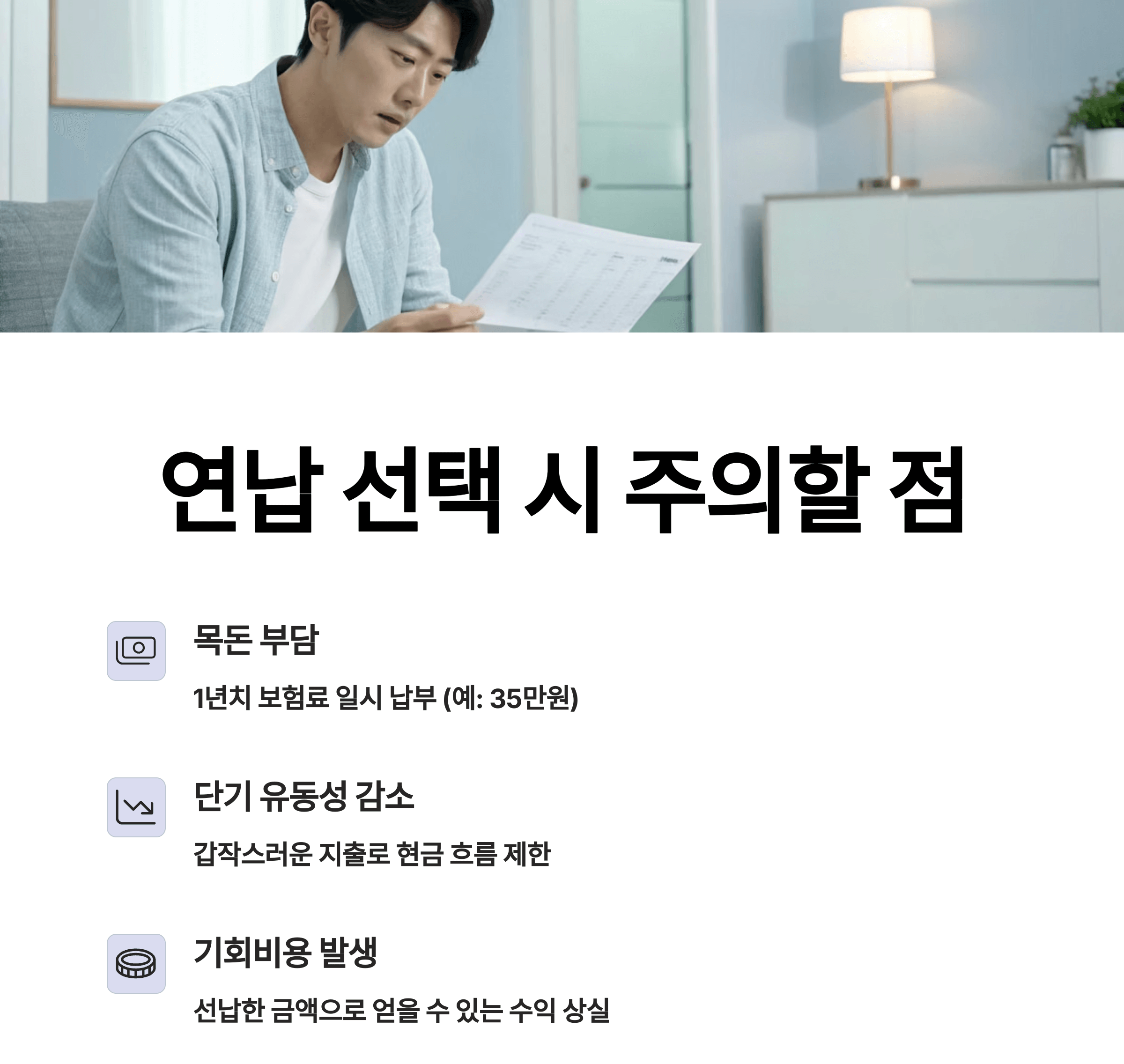 연납 선택 시 주의할 점