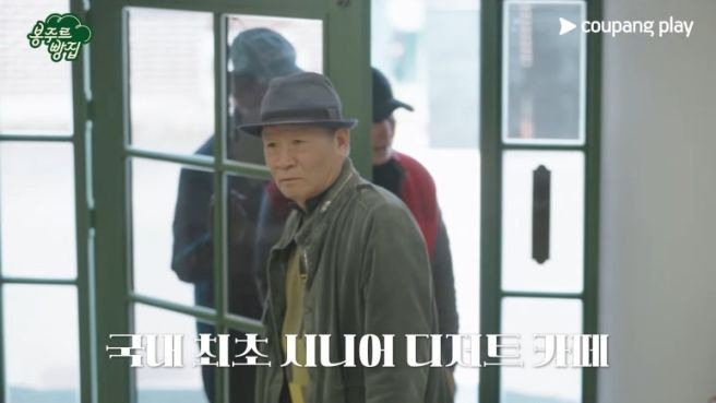 봉주르빵집 출연진 촬영지 몇부작 OTT 줄거리 총정리! 시니어 전용 카페 오픈 차승원 김희애 김선호 이기택