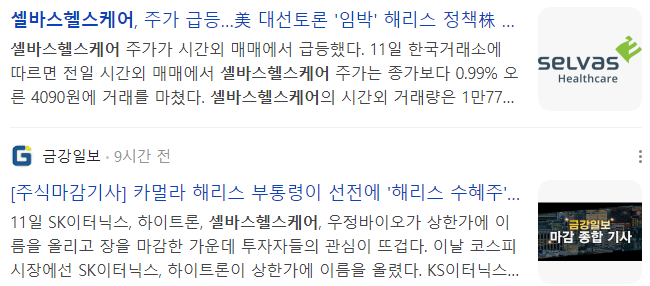 셀바스헬스케어-관련-기사-캡처-이미지